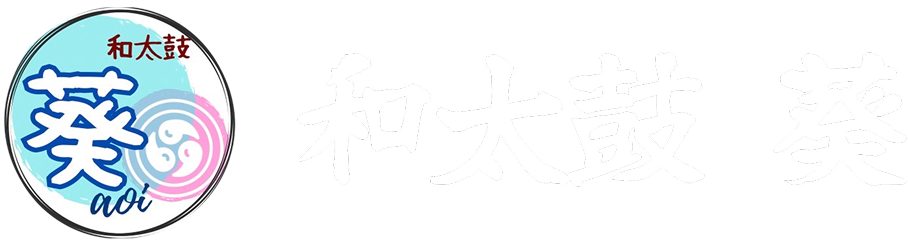 和太鼓 葵